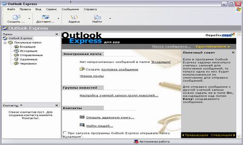   MS Outlook Express